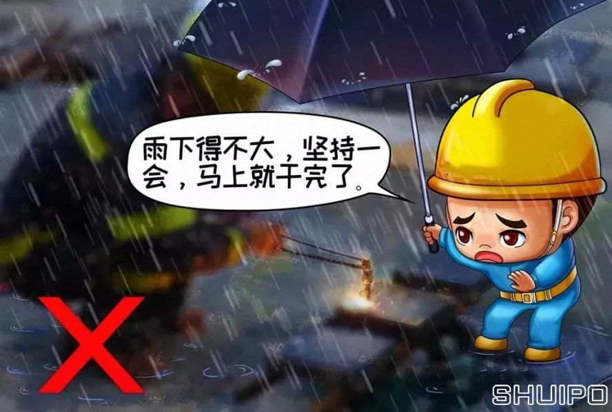 雨天、露天作業(yè)無可靠安全措施，不焊割