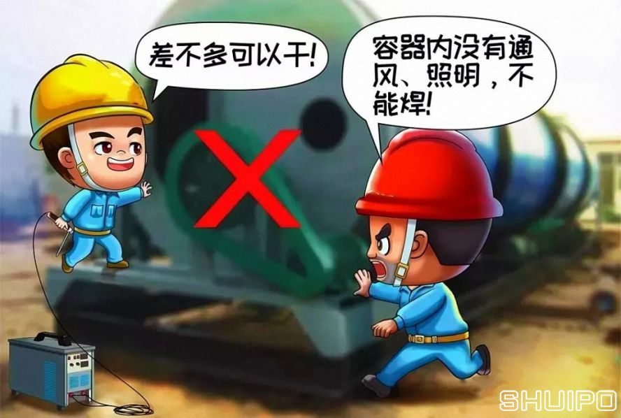 在容器內(nèi)工作無12伏低壓照明和通風(fēng)不良，不焊割