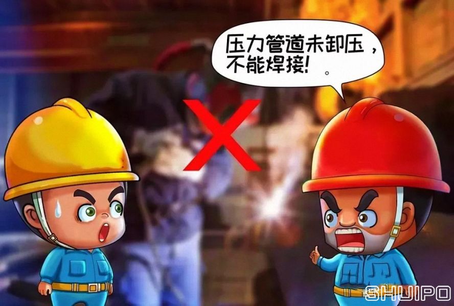 設(shè)備內(nèi)無斷電，設(shè)備未卸壓，不焊割