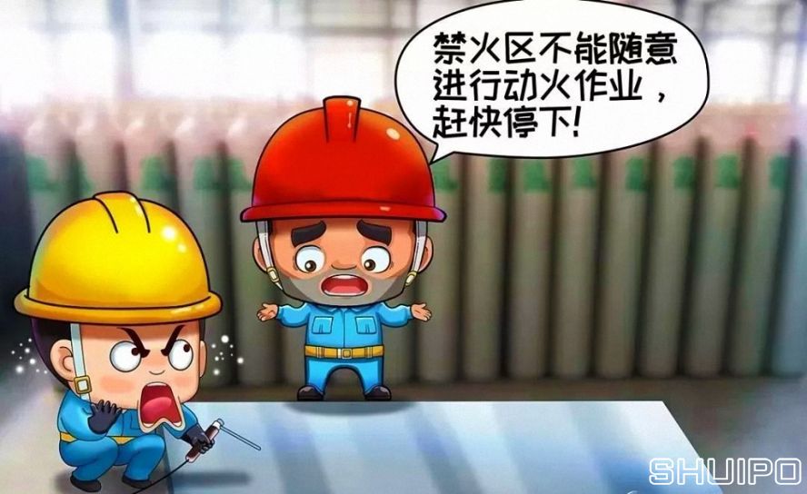 禁火區(qū)內(nèi)未采取安全措施、未辦理動火手續(xù)，不焊割