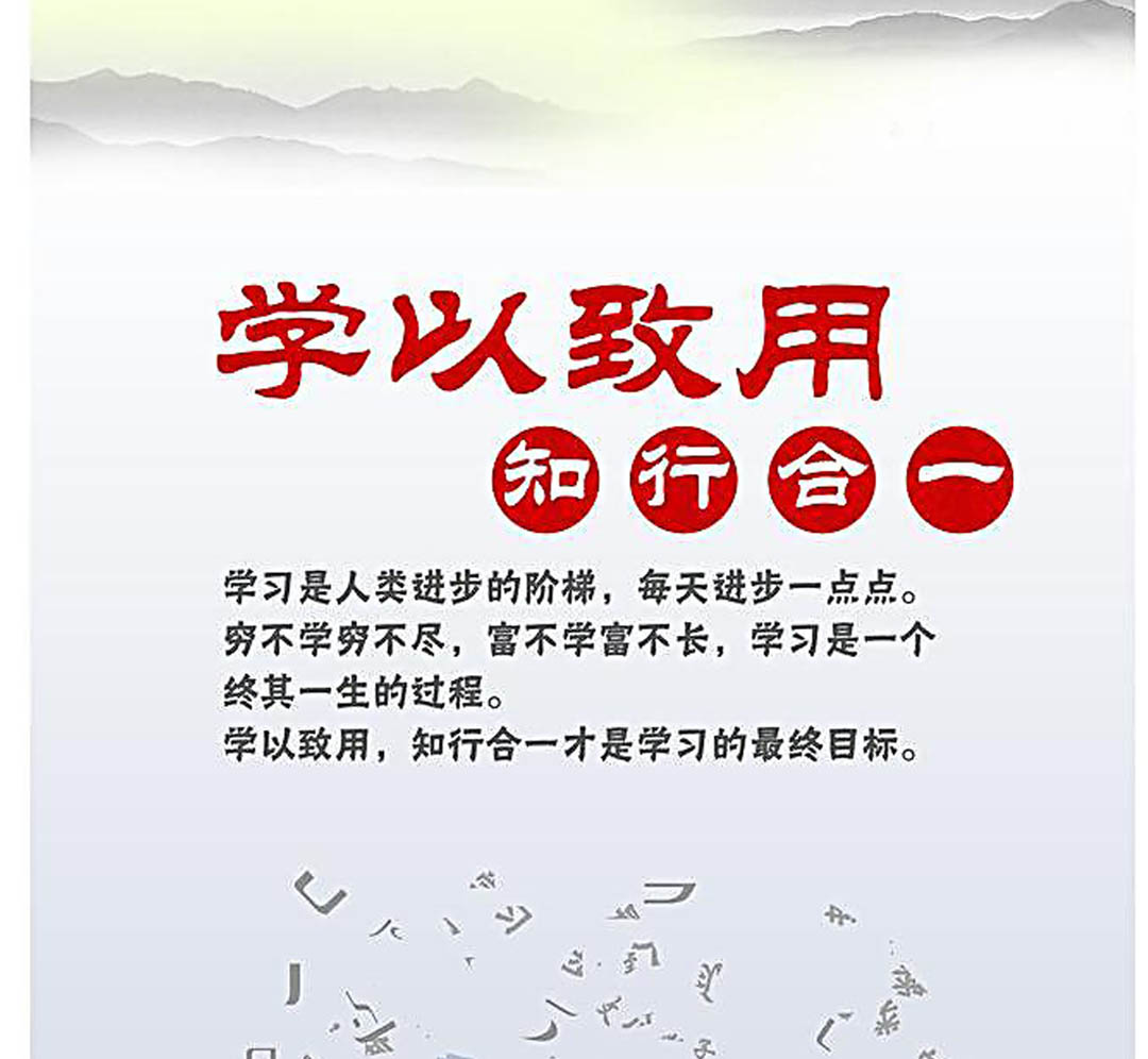學以致用